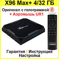 Смарт ТВ приставка X96 Max+ Plus 4/32 ГБ + UR1 Аэромышь S905X3 Андроид 9 (Android Smart TV Box)