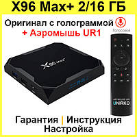 Смарт ТВ приставка X96 Max+ Plus 2/16 ГБ + UR1 Аэромышь S905X3 Андроид 9 (Android Smart TV Box)