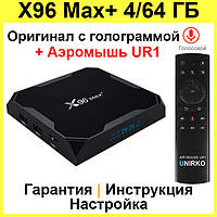 Смарт ТВ приставка X96 Max+ Plus 4/64 ГБ + UR1 Аэромышь S905X3 Андроид 9 (Android Smart TV Box)
