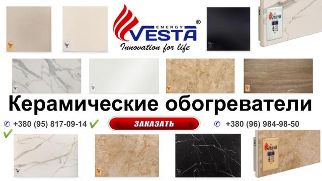 infrakrasnye_obogrevateli_vesta_energy. infrakrasnye_obogrevateli_vesta_energy.
