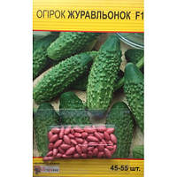 Огірок Журавльонок F1, 45-55 шт. дражованого насіння Яскрава