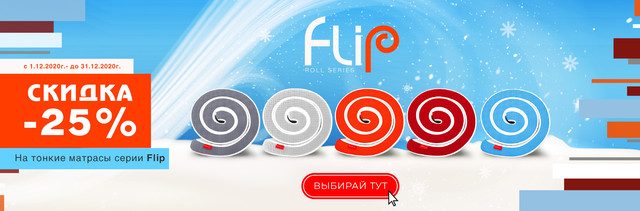 Знижка на тонкі матраци Матролюкс