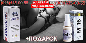 Акція!! Чоловічий набір для потенції "Музька сила": таблетки"Arctic Wolf"+ М16 спрей + подарунок