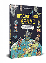 Міфологічний атлас. Тьяґо де Мораес | Віват