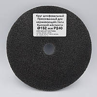 Круг шліфувальний пресований 152,0x18,0х6,3 мм Р240 високої жорсткості для нержавіючої сталі