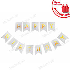 Гірлянда прапорці "HB", з кольоровими блискітками, колір - білий