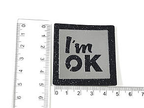 Нашивка I'm Ok срібло 50х50 мм, фото 2