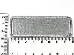 Нашивка Прямокутник Світловідбиваючий 80х26 мм Сірий контур