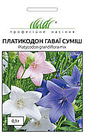 Насіння квітів Платикодон великоквітковий Гаваї 0,1 г суміш