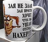 Чашка-прикол "Злая зая", напис російською, 18+, фото 2