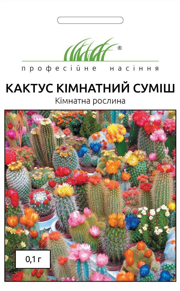 Насіння Кактус кімнатна суміш 0,1 г