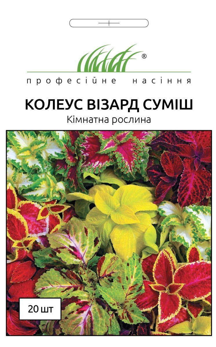 Колеус Візард суміш 20 шт