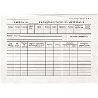 Картка складського обліку А5 М17 44029 (9229000)