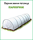 Парник міні теплиця Парничок 4 метри 60 г/м. кв (1,2 м х1,6 м), фото 3