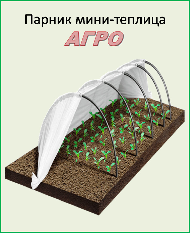 Теплица Агро 4 метра 42 г/м.кв (мини-парник) - фото 2 - id-p273383757