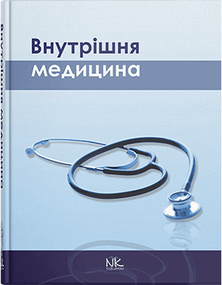 Книга "Внутрішня медицина" Сабадишин Р.О.