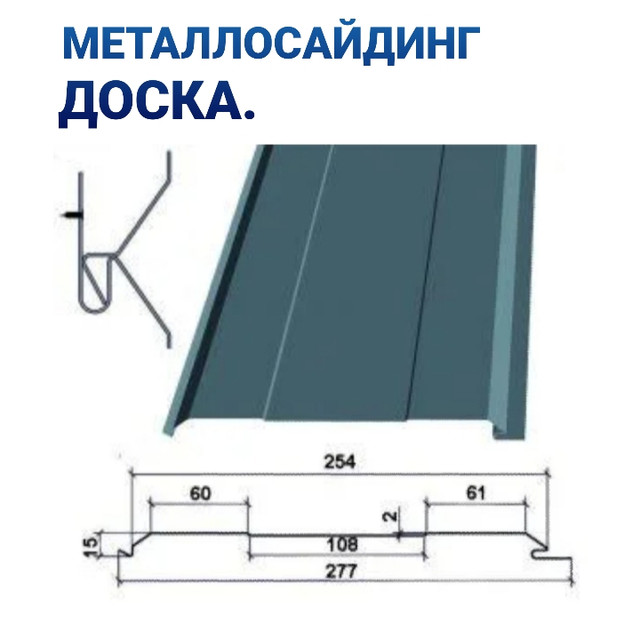 металлосайдинг - доска