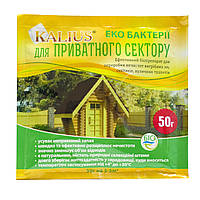 Біодеструктор Kalius для приватного сектора 50 г