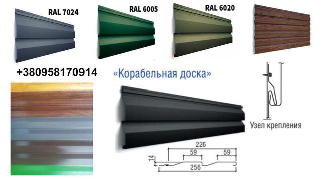 metalosiding-korabelnaya-doska