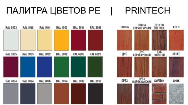 Цвета металлосайдинга глянцевые
