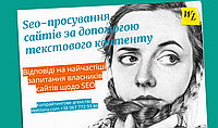 Запис трансляції вебмінара Seo-просування сайтів на органіці