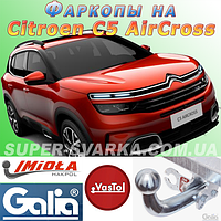 Фаркоп (причіпний) на Citroen C5 AirCross (Сітроен С5 Аиркросс)