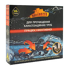 Бульдозер для прочищення труб 50 г