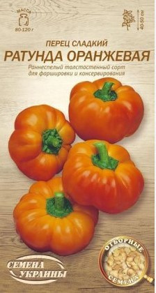 Перець солодкий РАТУНДА ОРАНЖЕВА Насіння України 0,25г