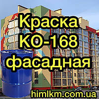 Фасадна фарба КО-168 для зовнішнього фарбування будівель і споруд, 50 кг