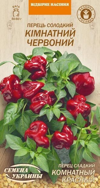 Перець солодкий Кімнатний Червоний 0,2г Насіння України, фото 1