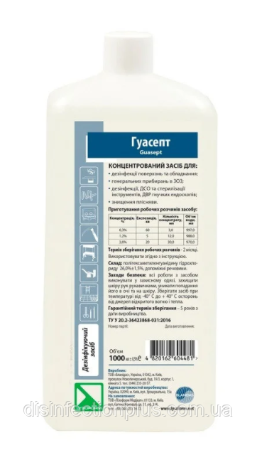 Гуасепт концентрат для дезінфекції очищення поверхонь та інструментів 1 л