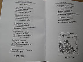 Різдвяний гостинець. Вірші для дітей і юнацтва. Лариса Козинюк, фото 2