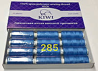Нитки швейные KIWI 20/2 200 ярдов ( упак.12 шт )/ 285 темно-голубой