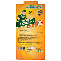 Клейова пастка від молі Захисник 130x265 мм Укравіт