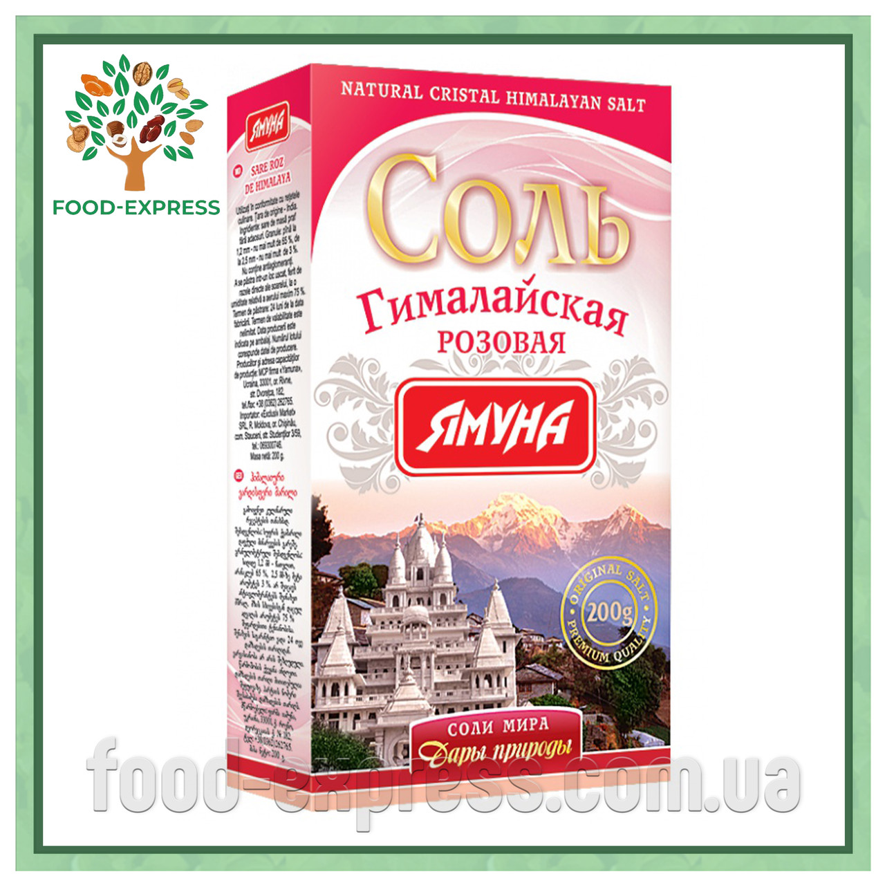 Сіль Гімалайська рожева Ямуна 200г