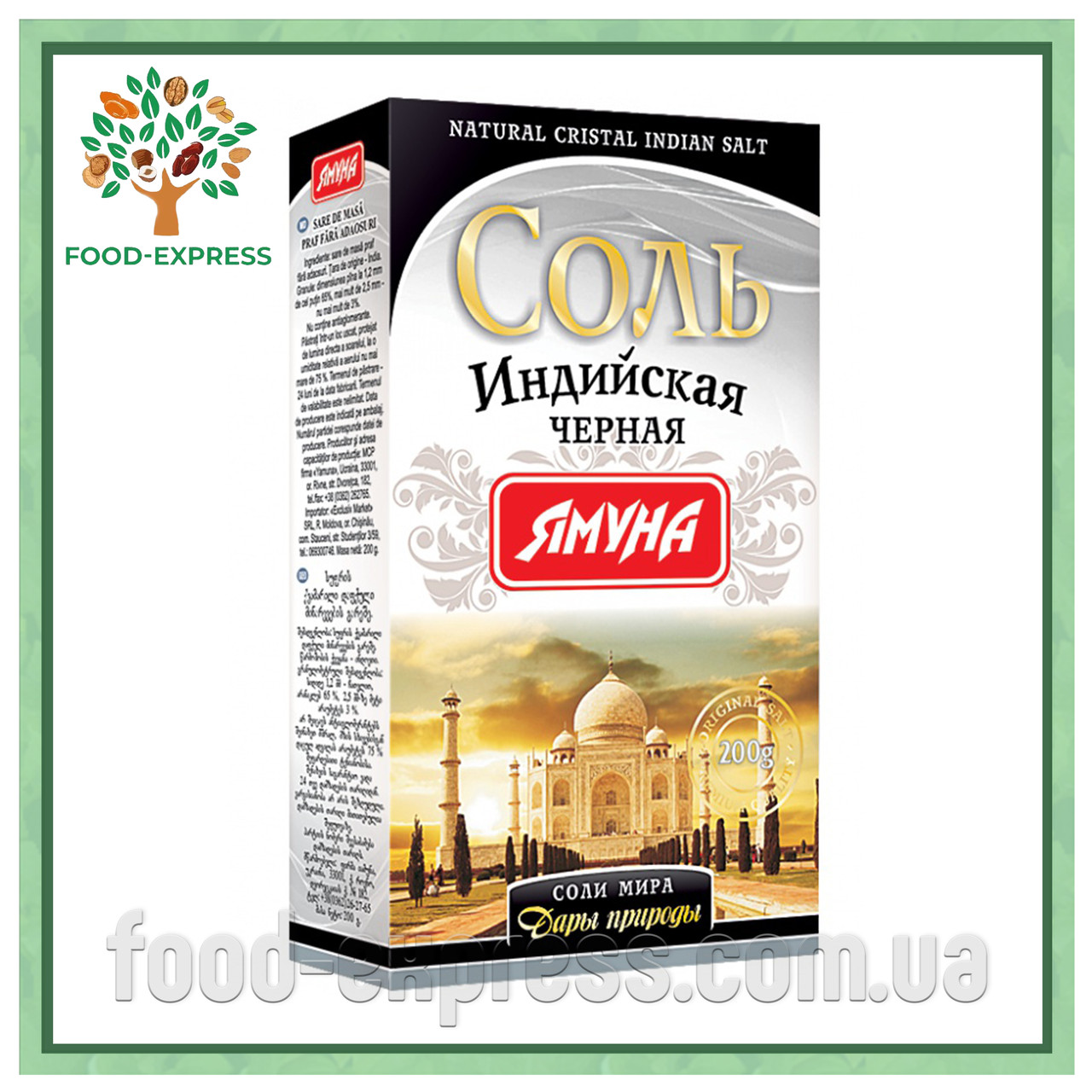 Сіль Індійська чорна Ямуна 200г