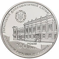 Памятная медаль "100 лет образования дипломатической службы Украины" 2017 год.