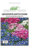 Семена цветов Цинерария Амиго смесь 10 шт