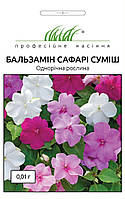 Насіння квітів Бальзамін Сафарі суміш 0.01 гр. Професійні насіння 903646