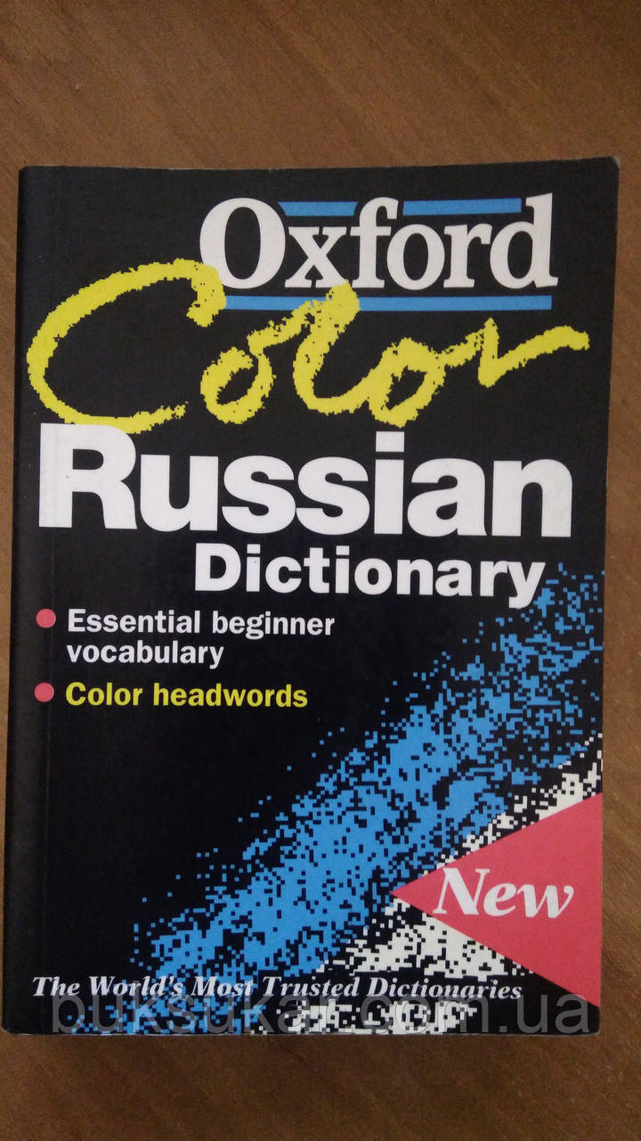 The Oxford Color Russian Dictionary. RussianEnglish, EnglishRussian