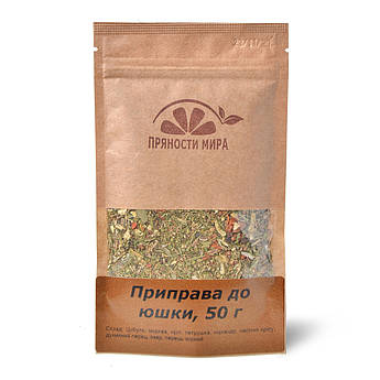 Приправа до юшки "Прянощі світу", 50 г.