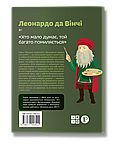 Леонардо да Вінчі. Видатні особистості. А. Росоловська | IPIO, фото 2