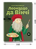 Леонардо да Вінчі. Видатні особистості. А. Росоловська | IPIO, фото 3