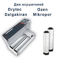 Комплект фільтрів MKO-70 XY (GKO 70) для осушувачів Drytec, Mikropor, Dalgakiran, Ozen