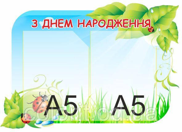 З днем народження