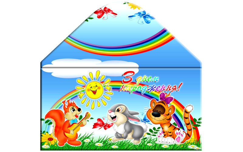 "Звірята" - Конверт, фото 1