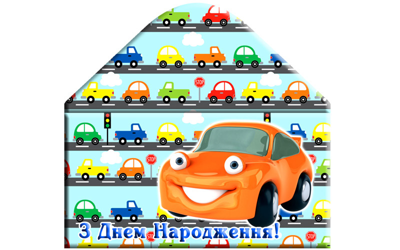 "Веселі машинки" - Конверт, фото 1
