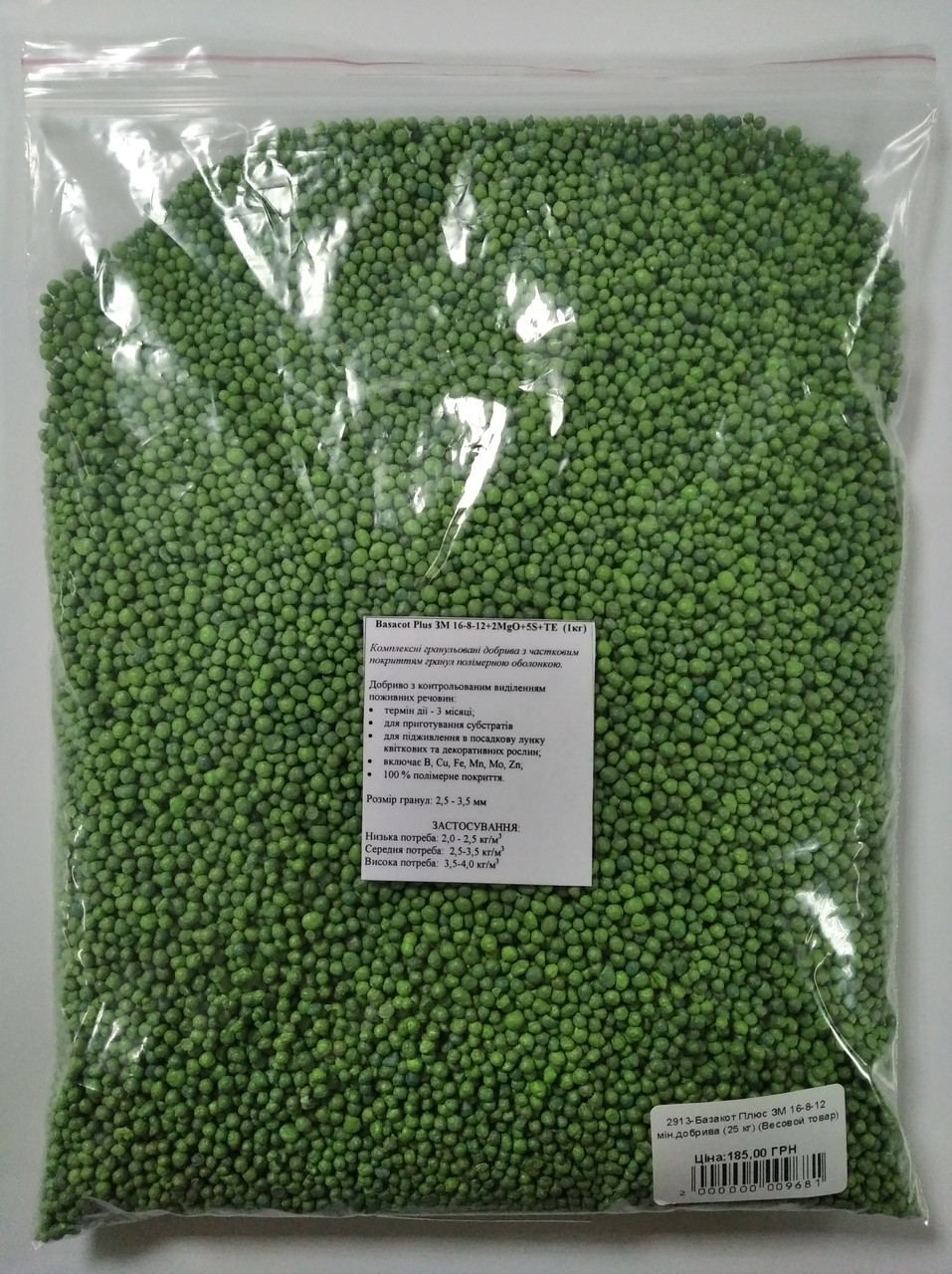 Базакот Плюс 16-8-12 (+2MgO+5S+TE) 3 місяці 1 кг Basacote Plus 3M СОМРО EXPERT (ваговий товар, осмокот), фото 1