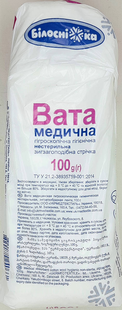 Вата 100 г нестерильна зиг-заґ/ Білосніжка/ Укрмедтекстиль (ID ...
