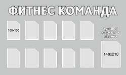Стенд "Фітнес команда"